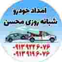 امداد خودرو و خودروبر شهرضا در اصفهان