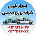 امداد خودرو و خودروبر شهرضا در اصفهان